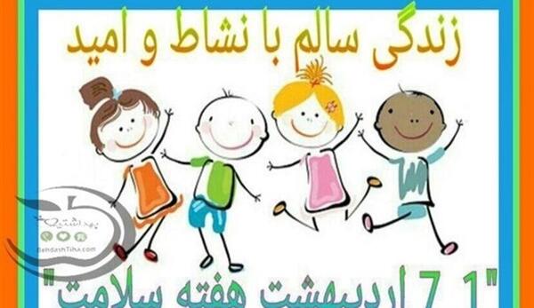 عکس در مورد سفیران سلامت