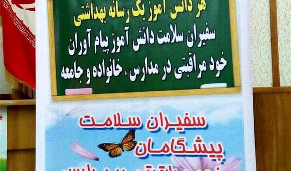 عکس در مورد سفیران سلامت