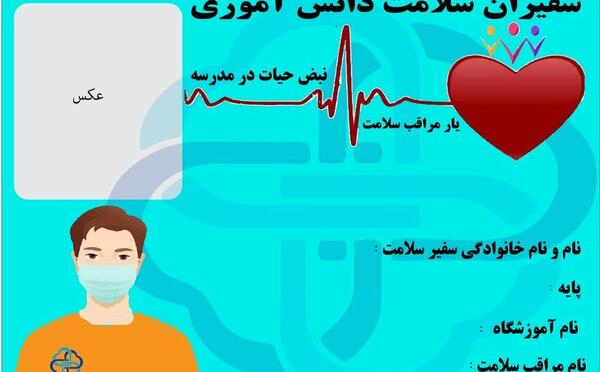 عکس در مورد سفیران سلامت
