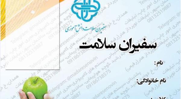 عکس در مورد سفیران سلامت