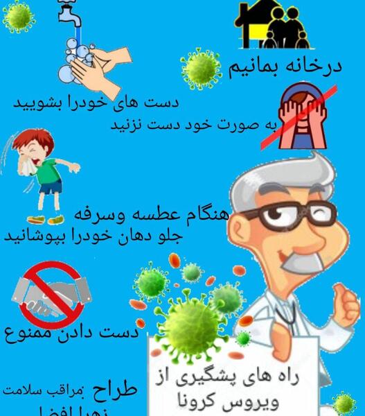 عکس در مورد سفیران سلامت