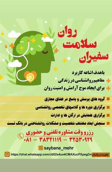 عکس در مورد سفیران سلامت