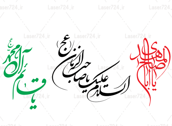 عکس امام زمان png