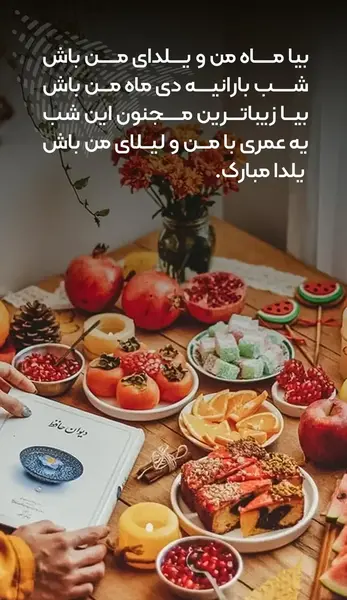 عکس نوشته شب یلدا شاد