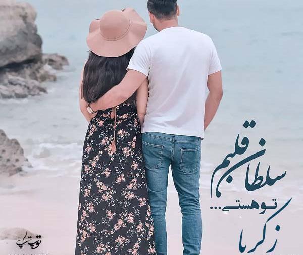 عکس نوشته اسم زکریا