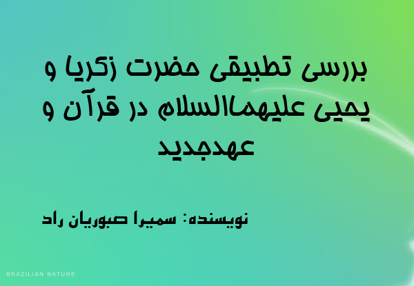 عکس نوشته اسم زکریا