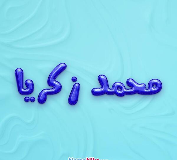 عکس نوشته اسم زکریا