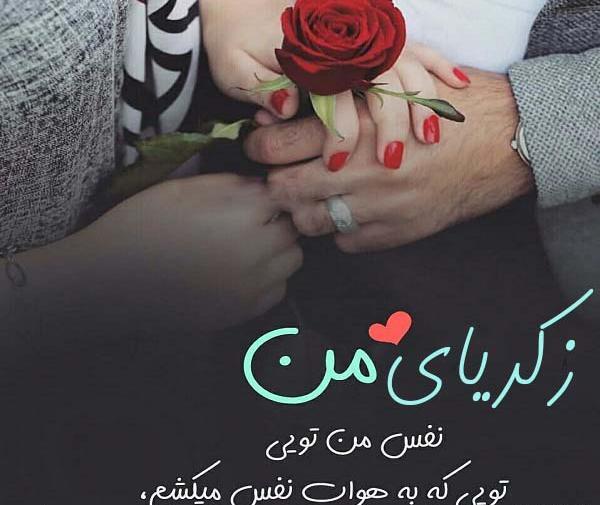 عکس نوشته اسم زکریا