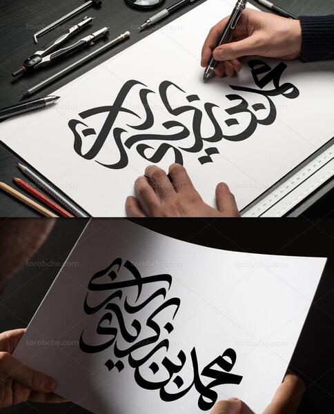 عکس نوشته اسم زکریا