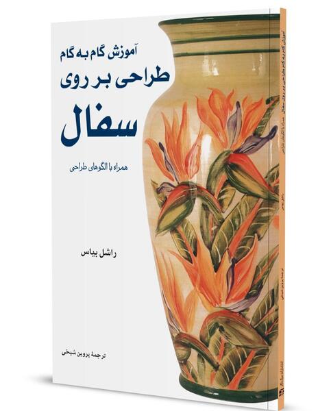 عکس ایده نقاشی روی ظروف