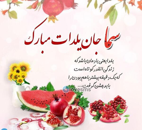 عکس برای سما