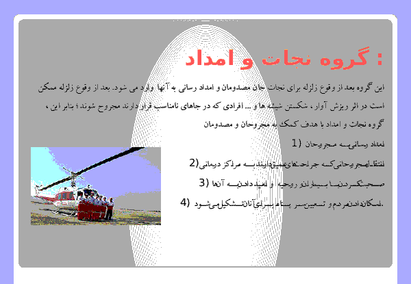 عکس آمادگی زلزله
