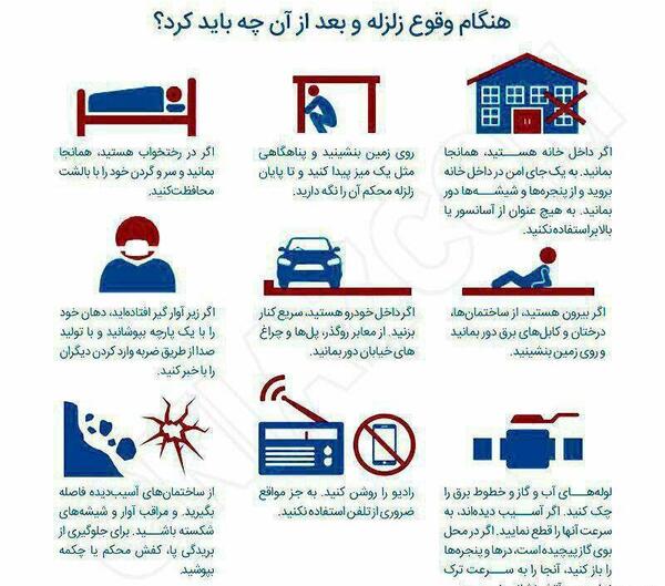 عکس آمادگی زلزله