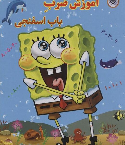 عکس جدول ضرب ۸ و ۹