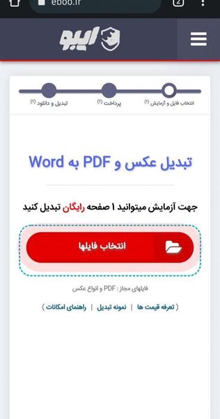 تبدیل عکس به متن رایگان آیفون
