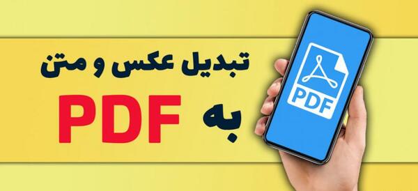 تبدیل عکس به متن رایگان آیفون