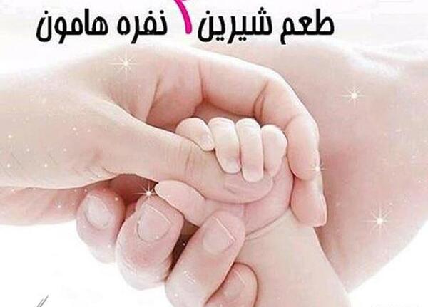 عکس در مورد ثمره عشقمون