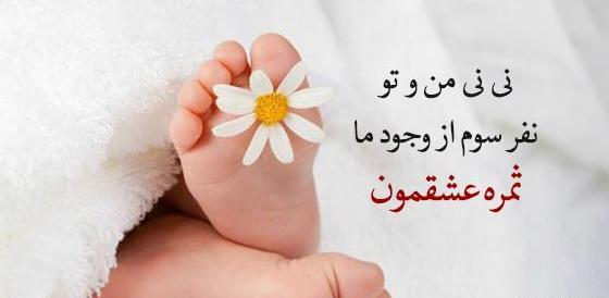 عکس در مورد ثمره عشقمون