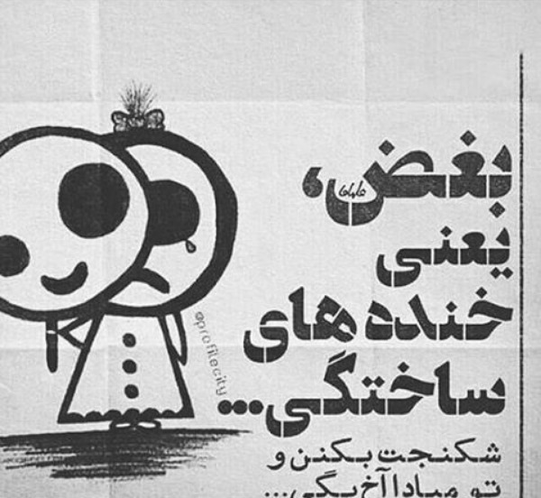 عکس در مورد ثمره عشقمون