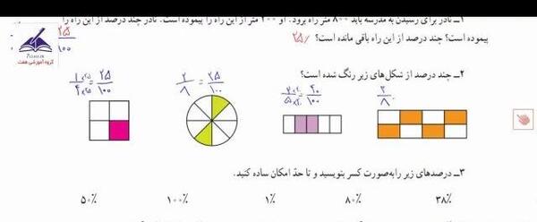 عکس کار در کلاس صفحه ۶۳ ریاضی پنجم
