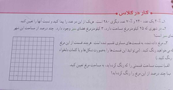عکس کار در کلاس صفحه ۶۳ ریاضی پنجم