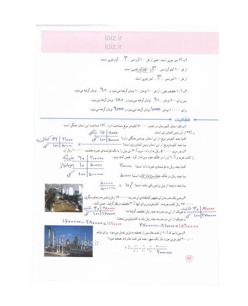 عکس کار در کلاس صفحه ۶۳ ریاضی پنجم
