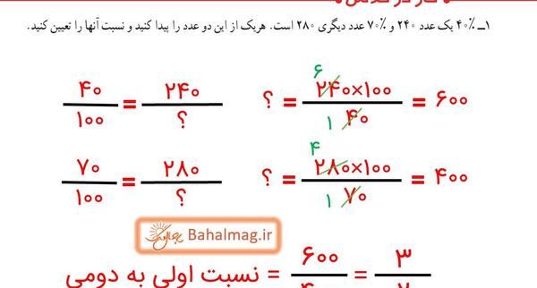 عکس کار در کلاس صفحه ۶۳ ریاضی پنجم