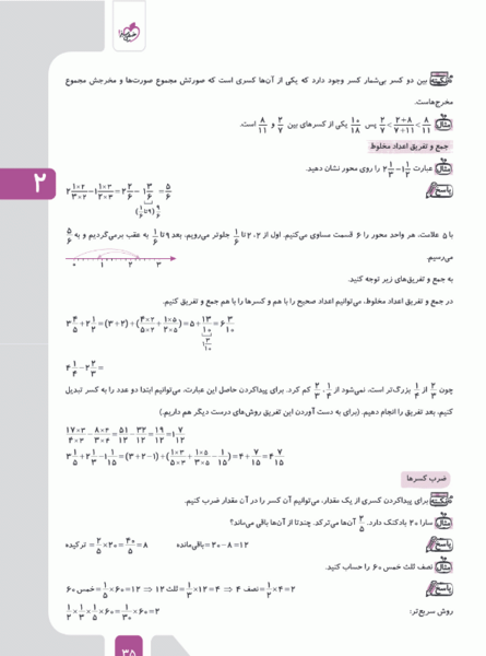 عکس کار در کلاس صفحه ۶۳ ریاضی پنجم