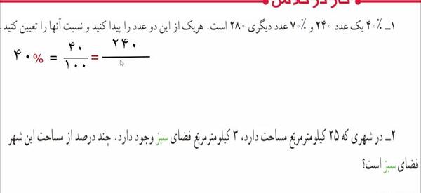 عکس کار در کلاس صفحه ۶۳ ریاضی پنجم