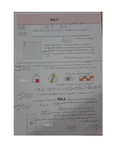 عکس کار در کلاس صفحه ۶۳ ریاضی پنجم