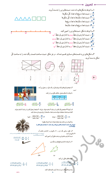 عکس کار در کلاس صفحه ۶۳ ریاضی پنجم