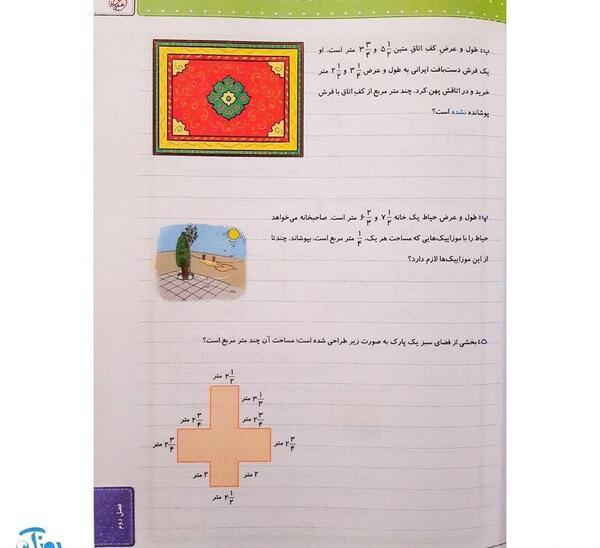عکس کار در کلاس صفحه ۶۳ ریاضی پنجم