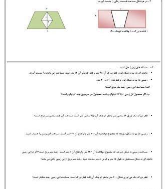عکس کار در کلاس صفحه ۶۳ ریاضی پنجم