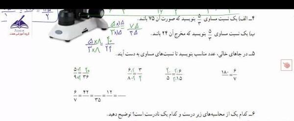 عکس کار در کلاس صفحه ۶۳ ریاضی پنجم