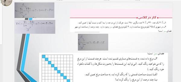 عکس کار در کلاس صفحه ۶۳ ریاضی پنجم
