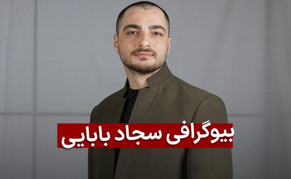 عکس داوود بابایی