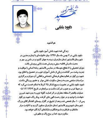 عکس داوود بابایی