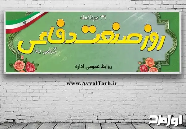 عکس نوشته روز صنعت دفاعی