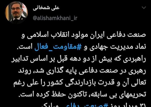 عکس نوشته روز صنعت دفاعی