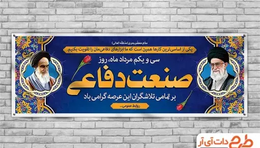 عکس نوشته روز صنعت دفاعی