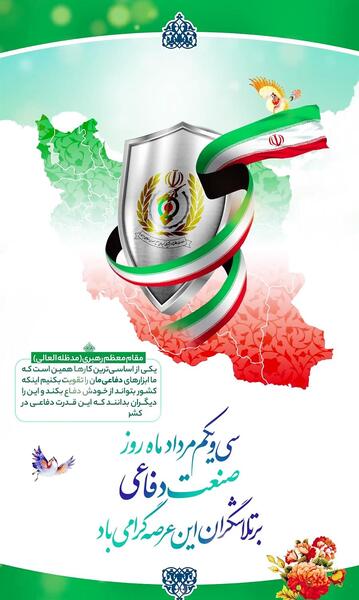 عکس نوشته روز صنعت دفاعی
