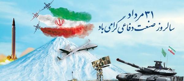 عکس نوشته روز صنعت دفاعی