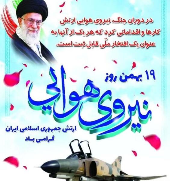 عکس روز ارتش نیروی هوایی