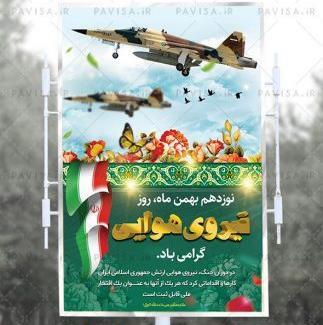 عکس روز ارتش نیروی هوایی