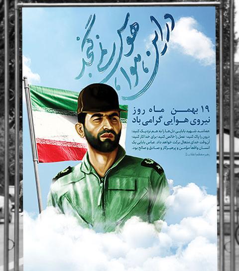عکس روز ارتش نیروی هوایی