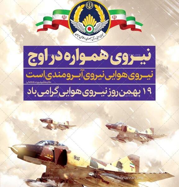 عکس روز ارتش نیروی هوایی
