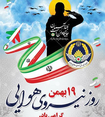عکس روز ارتش نیروی هوایی