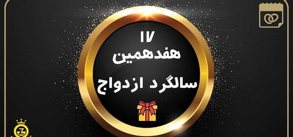 عکس سالگرد ازدواج شهریور ماه