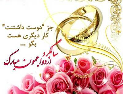 عکس سالگرد ازدواج شهریور ماه
