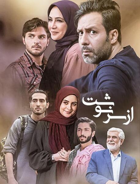 عکس سریال از سرنوشت فصل چهارم
